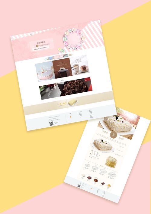 蛋糕店网站页面设计